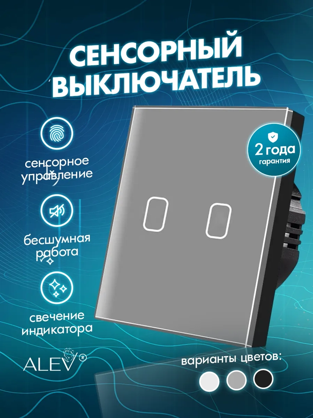 Выключатель сенсорный двухклавишный проводной для дома