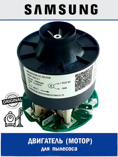 Инверторный мотор вентилятора в сборе (MOTOR VACUUM CLEANER; BLDC FAN ZSDP-322-2-1) для вертикальных беспроводных (аккумуляторных) пылесосов Samsung DJ31-00181A (DJ31-00181A, ZSDP-322-2-1, 296900668, 296496674)