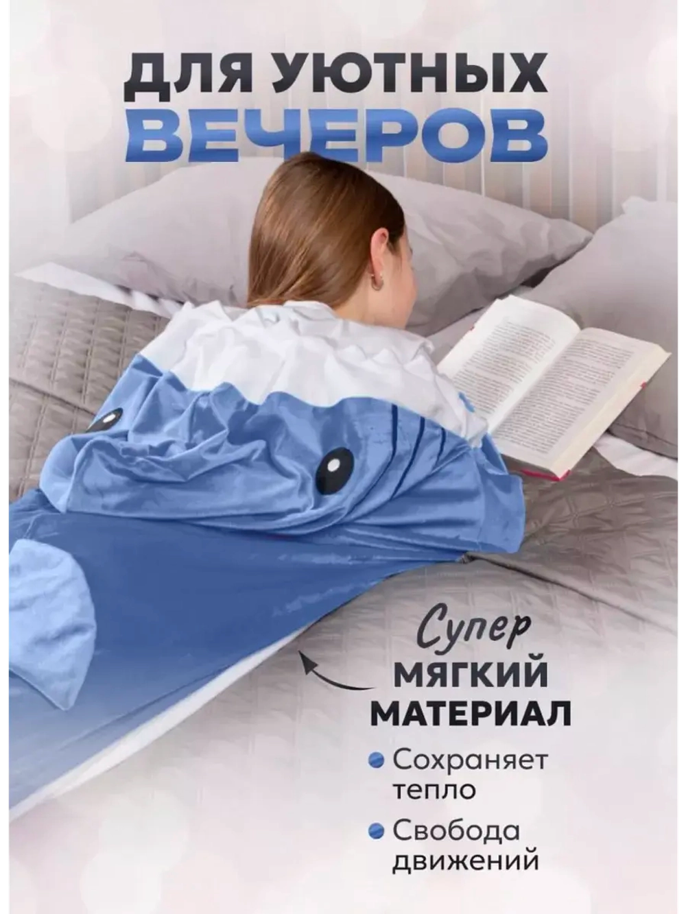 Акула-плед односпальный с рукавами