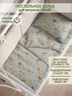 Постельное белье детское перкаль Сказка "ЗооАлфавит"