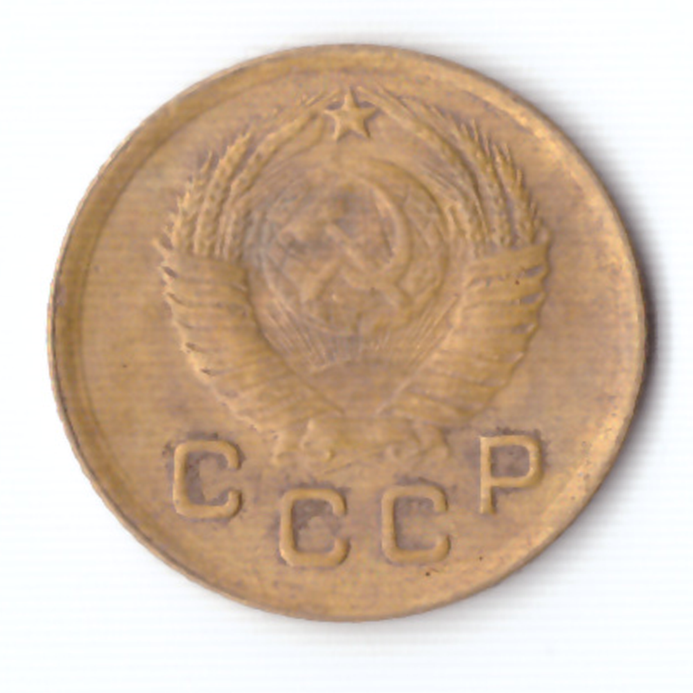 1 копейка 1949 VF