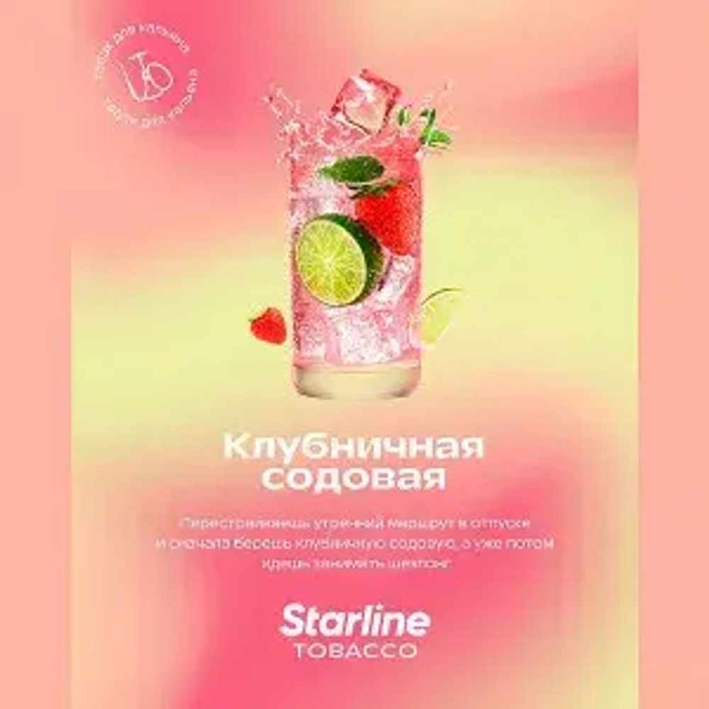 Starline - Клубничная содовая (25г)