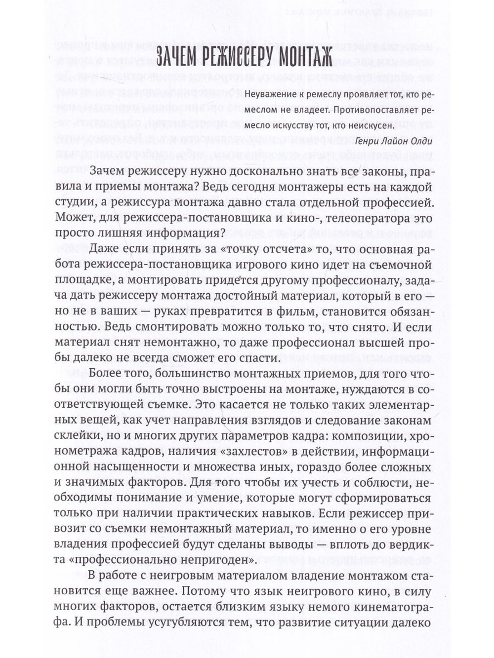 Теория и практика монтажа
