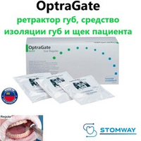 Optragate Regular (R) (1 шт.) Оптрагейт, ретрактор для губ, роторасширитель