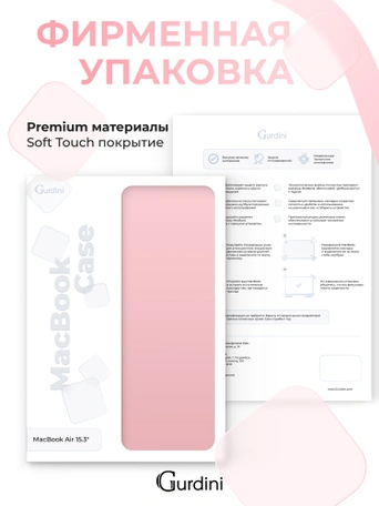 Чехол пластиковый Gurdini для Macbook Air 15" 2023 (A2941) Matte Series Pink Sand