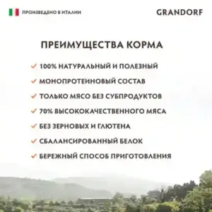 Консервы GRANDORF Dog TurAppRas для собак, паштет из индейки с яблоком и малиной