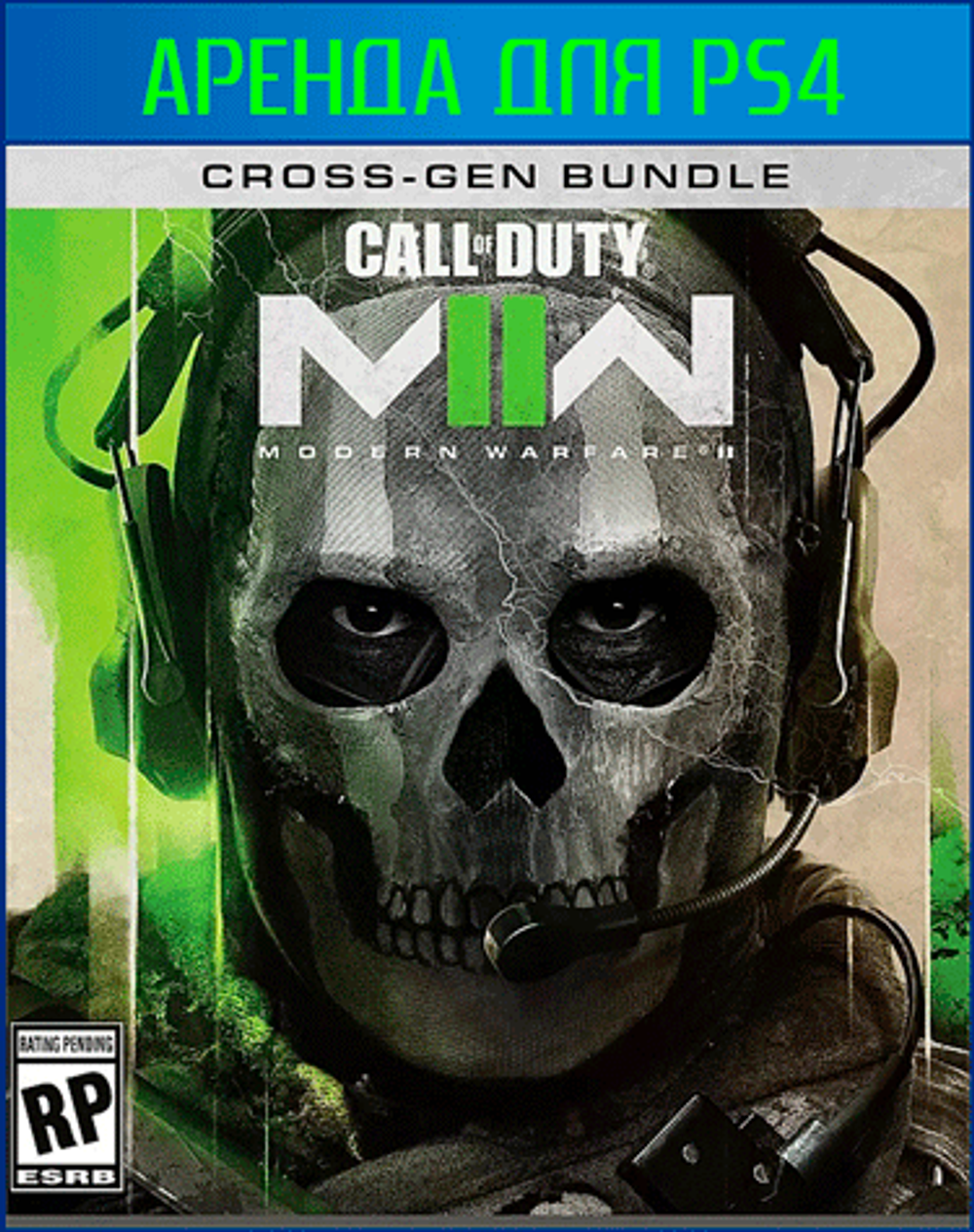 Call of Duty: Modern Warfare II - ENG version PS4 | PS5