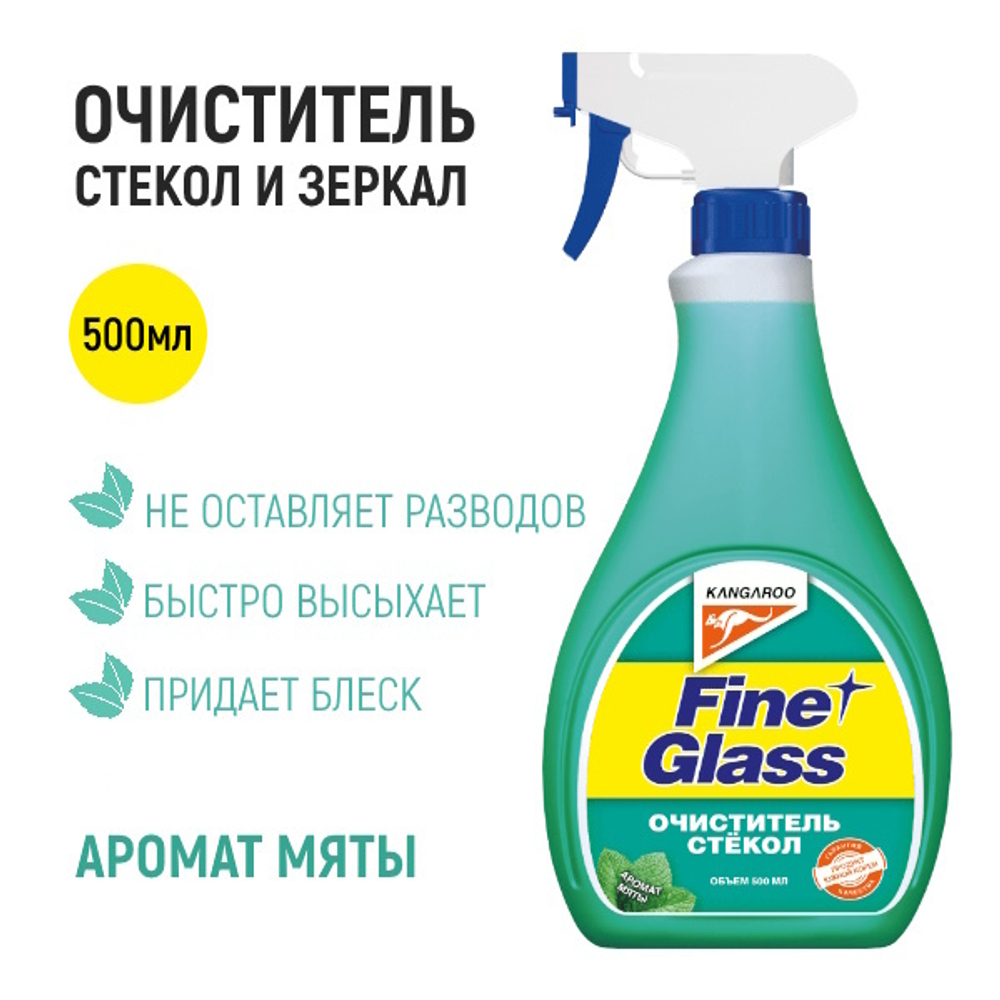 Fine glass - очиститель стекол ароматизированный (500ml), мята (б/салф.) 320120