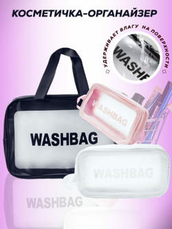 Косметичка водонепроницаемая Washbag сумка с ручкой органайзер косметичка для бассейна душа роддома, белая 22*8*12см