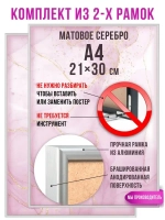 Набор рамок для фото А4 (21х30 см), 2 шт.