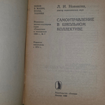 Книга "Самоуправление в школьном коллективе"