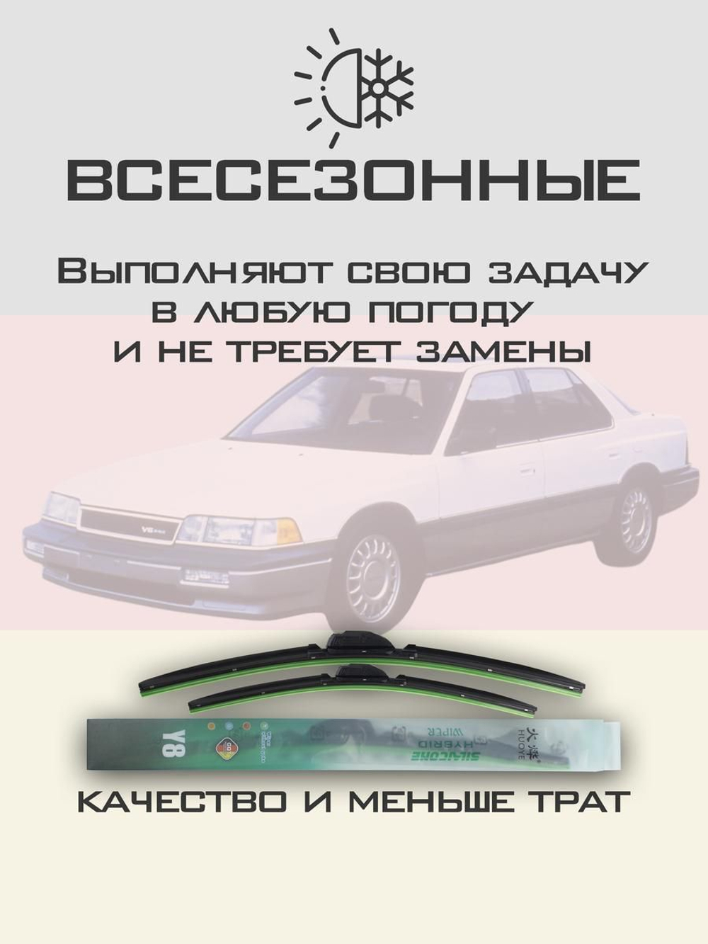 Щетки стеклоочистителя HUOYE Y8 500/500 мм на Acura Legend | Hook/J-Hook