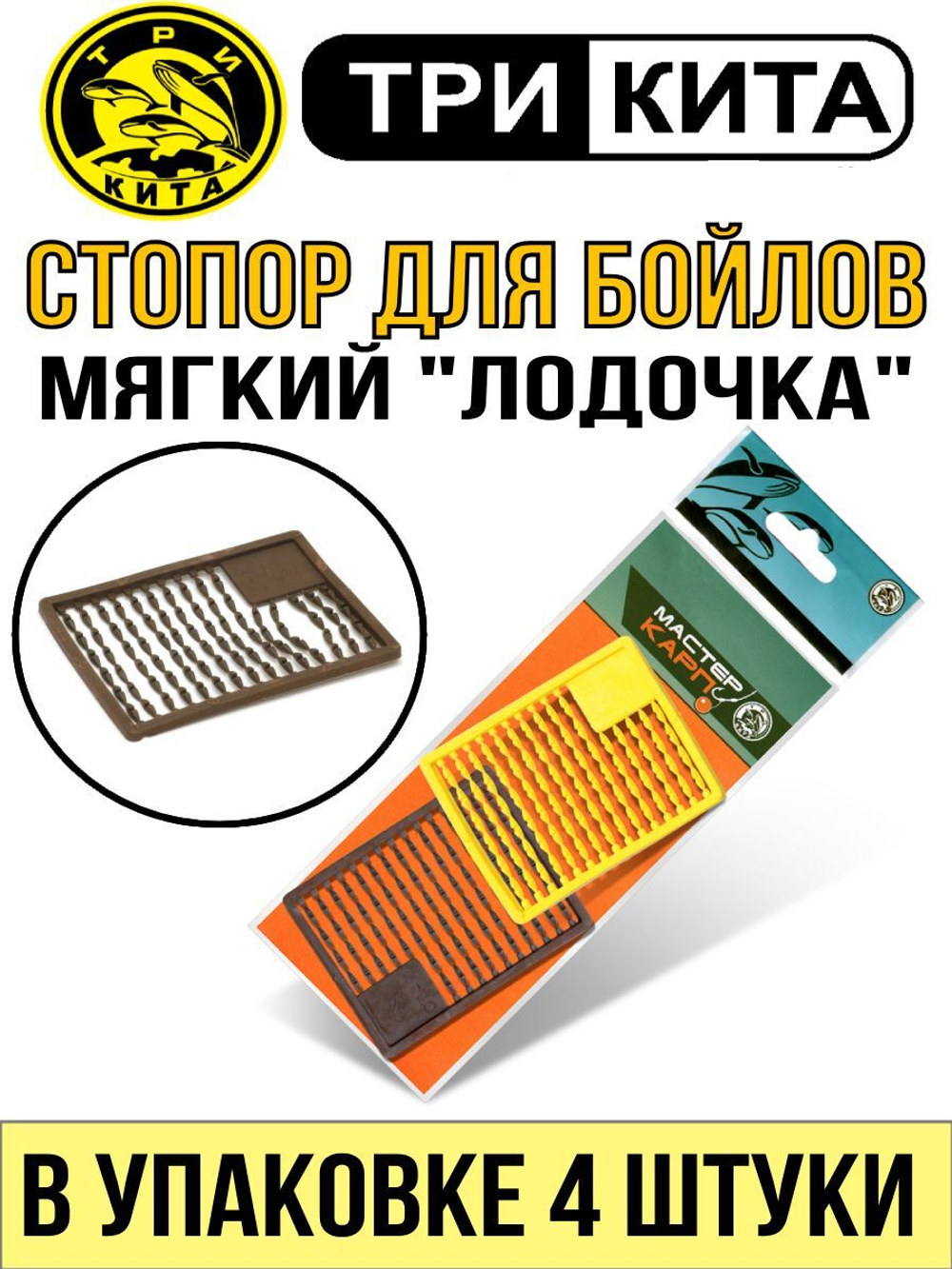 Стопор для бойлов универсальный большой 35мм