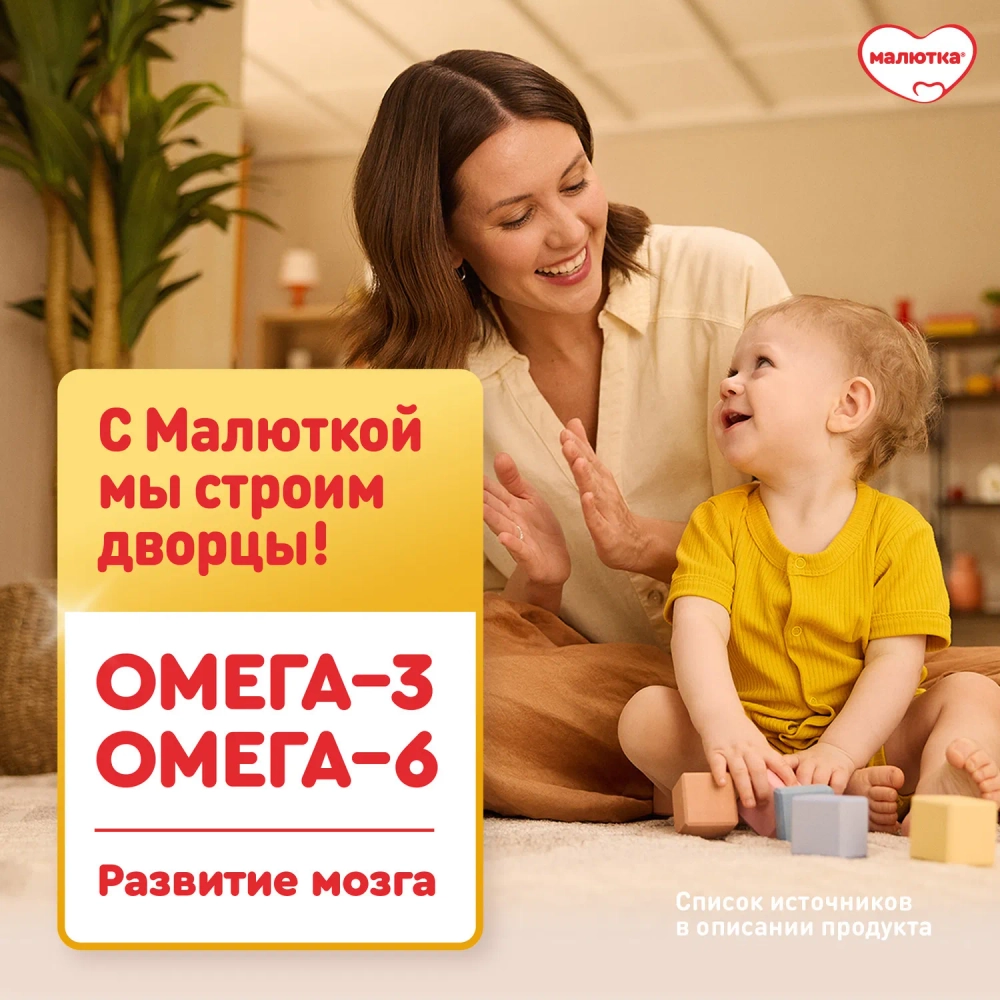 Смесь молочная Малютка 2 1200г с 6 месяцев