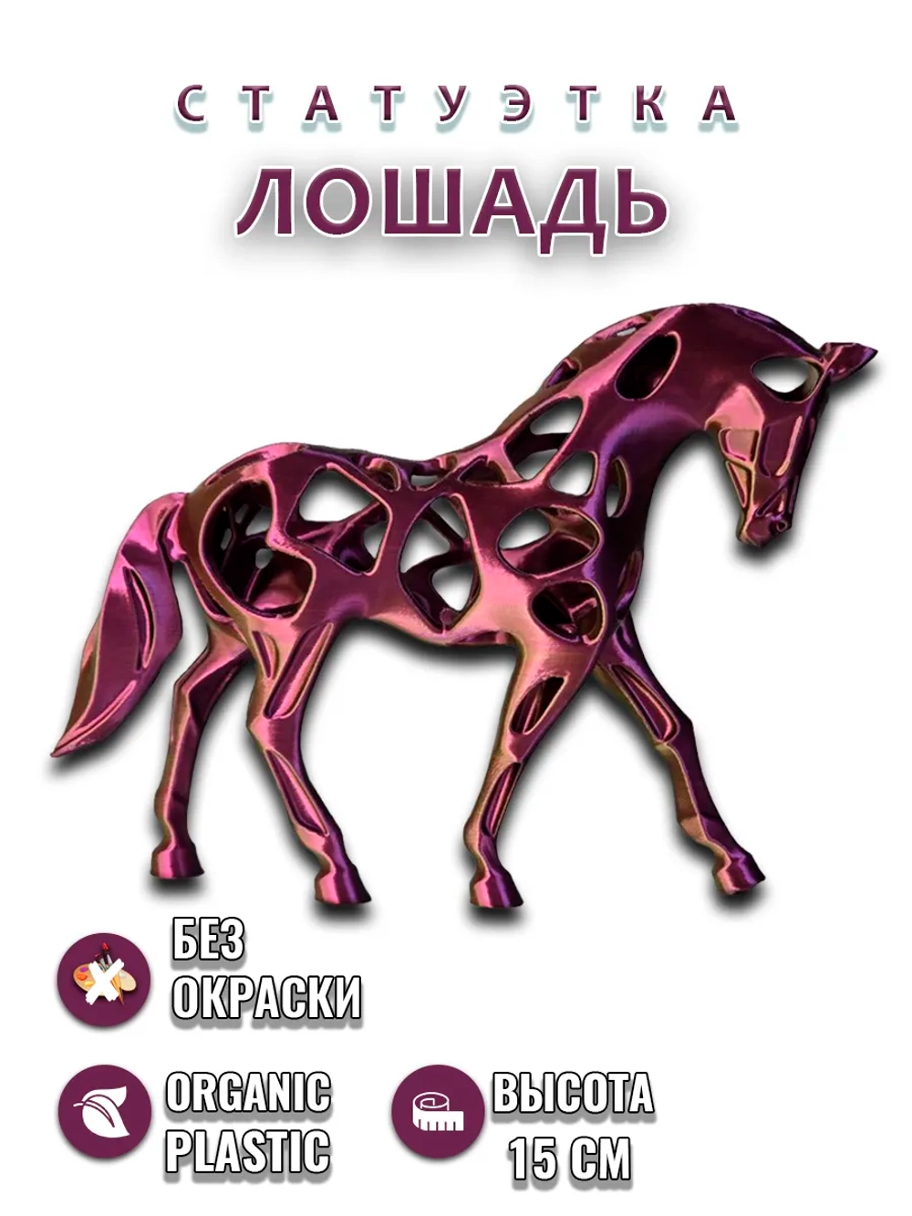 Лошадь