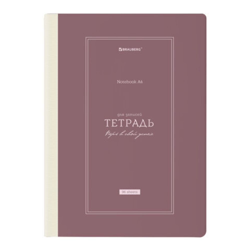 Тетрадь А4 96л. BRAUBERG на сшивке с корешком, клетка, обложка картон, Classic, 405283
