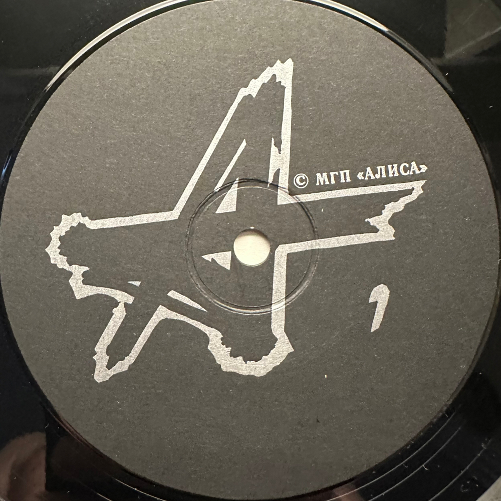 Алиса - Шабаш 2LP (1991г.)