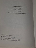 Книга "Дочь регента"
