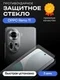 Защитное стекло для OPPO Reno 11