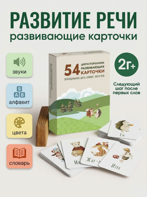 Развивающие карточки для детей 2+