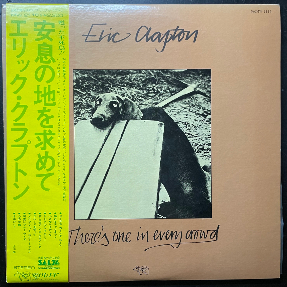 Eric Clapton ‎– There's One In Every Crowd (Япония 1975г.)