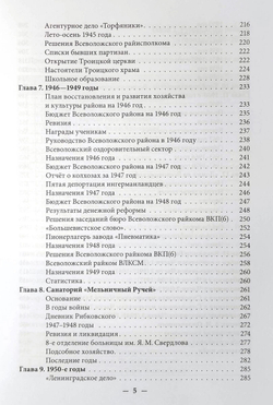 Всеволожск. Историко-географический справочник. Часть 3 (1941-1970) (у)