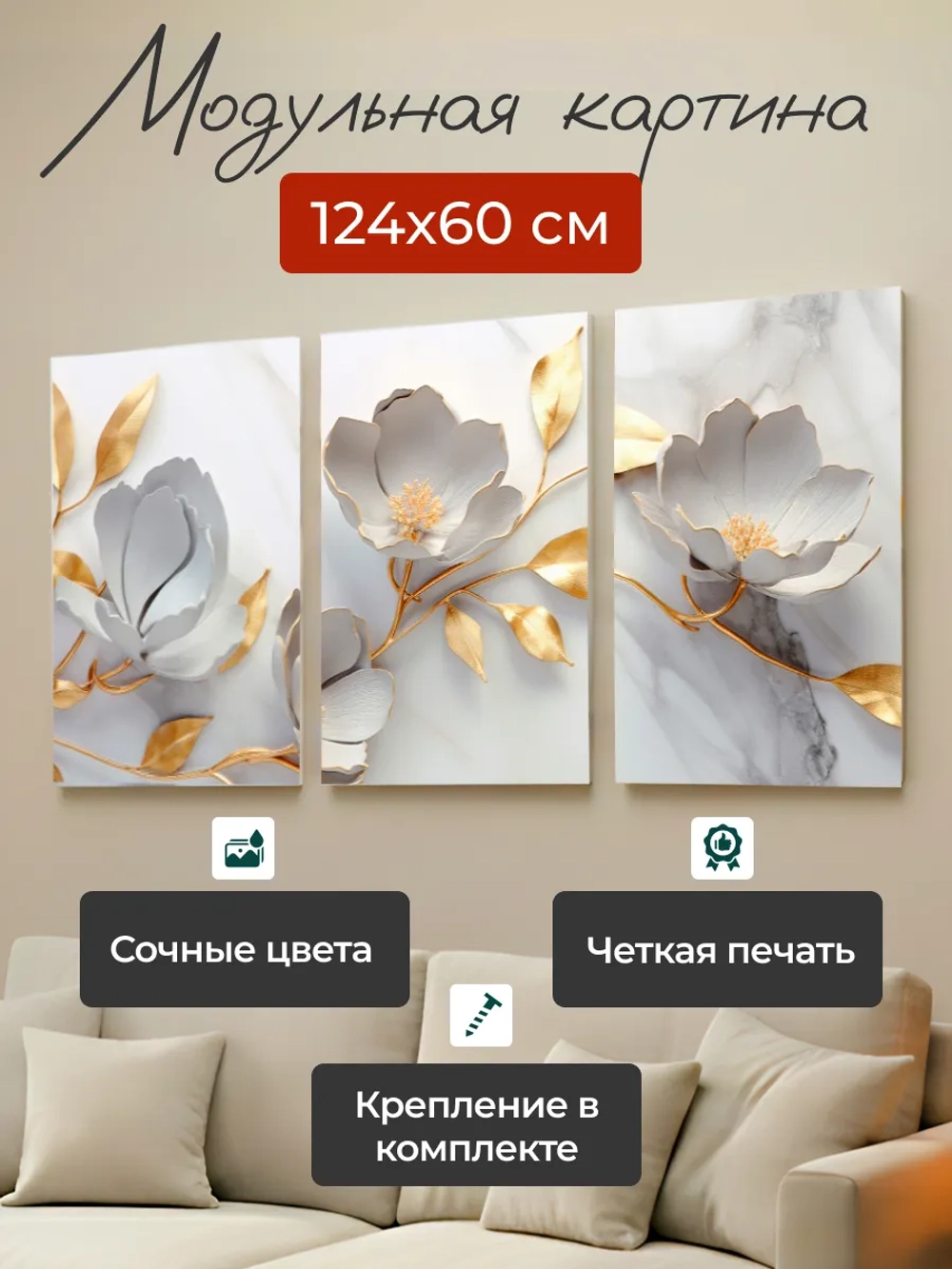 Картина на стену модульная 124x60см