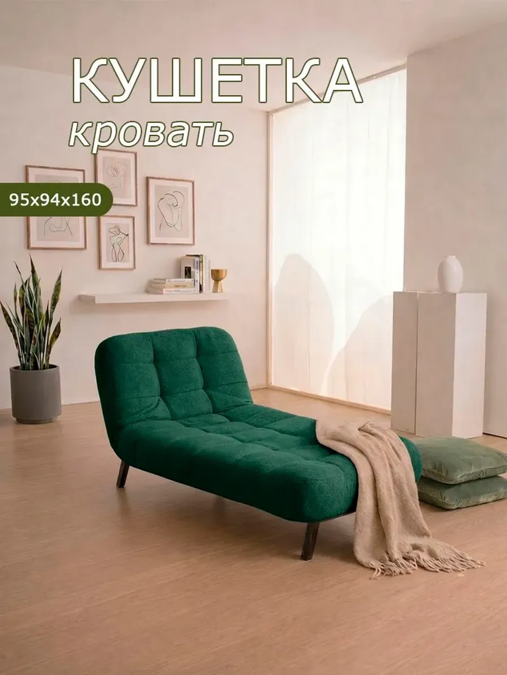 310 Кушетка-кровать