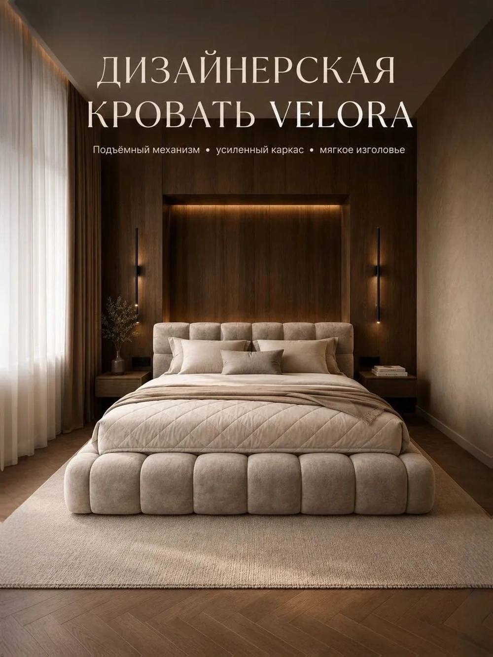 Кровать VELORA двуспальная с подъёмным механизмом и ящиком для хранения, мягкая кровать с изголовьем 30 см.