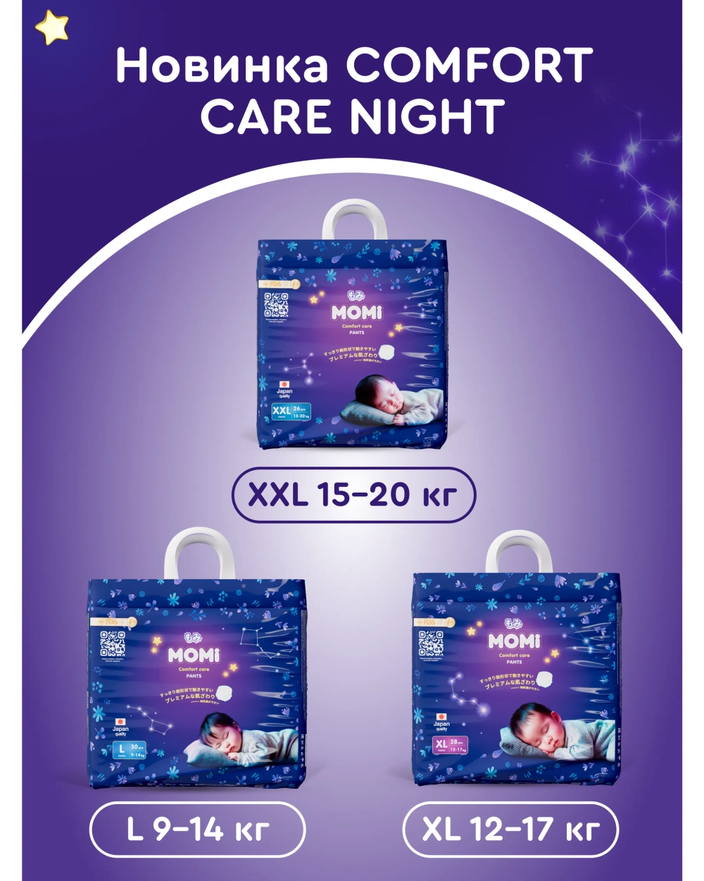 Трусики Momi Comfort Care ночные 6 (15-20 кг) 26 шт.
