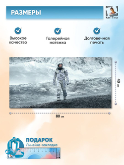 Картина на стену "Интерстеллар Команда", 80 см х 40 см