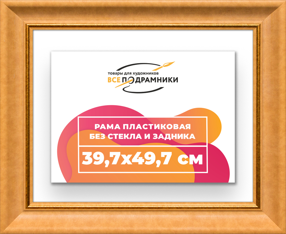 Рама 39,7x49,7 для картин и фотографий
