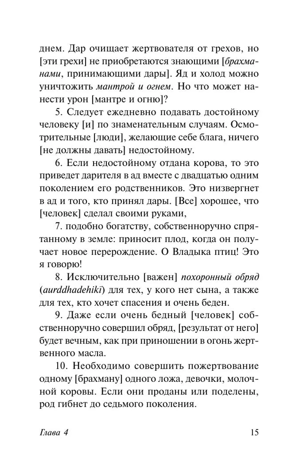 Индийская книга мертвых