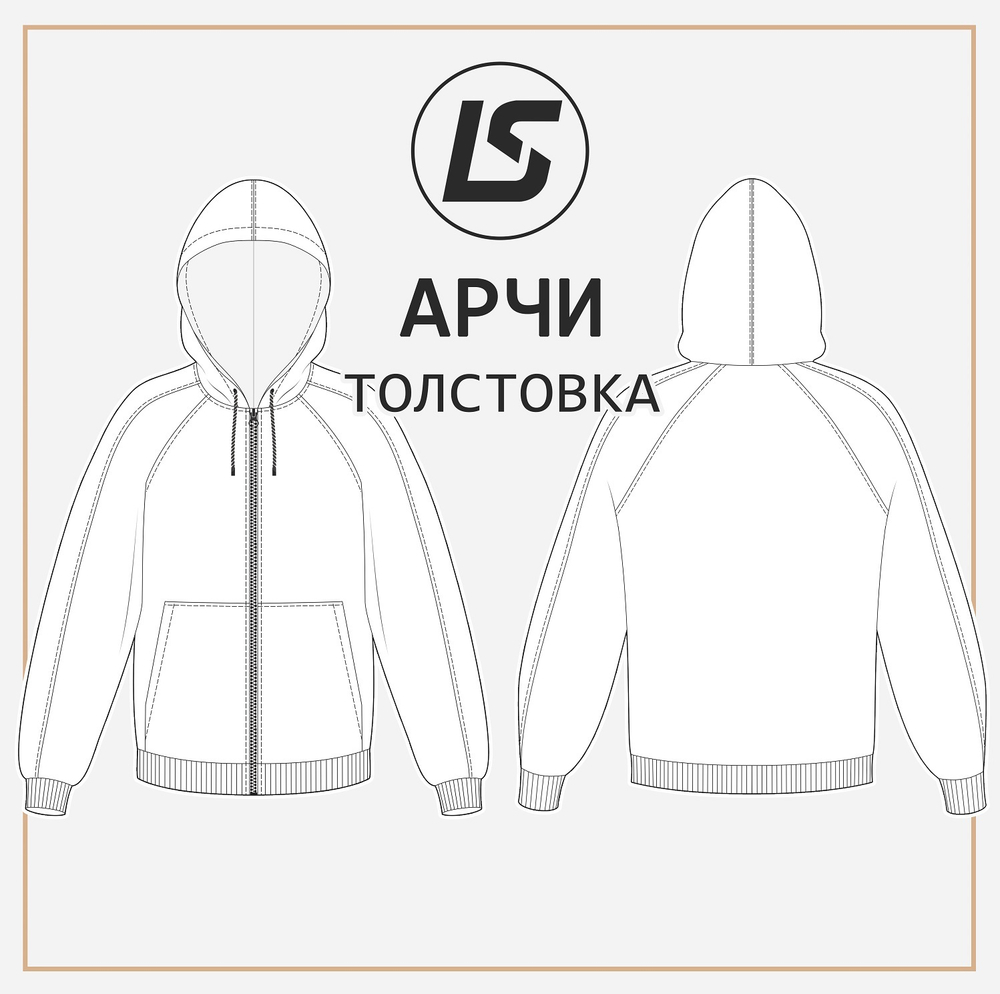 Толстовка АРЧИ