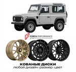 КОВАНЫЕ ДИСКИ для Land Rover Defender 90 I 1990-2016 Land Rover
