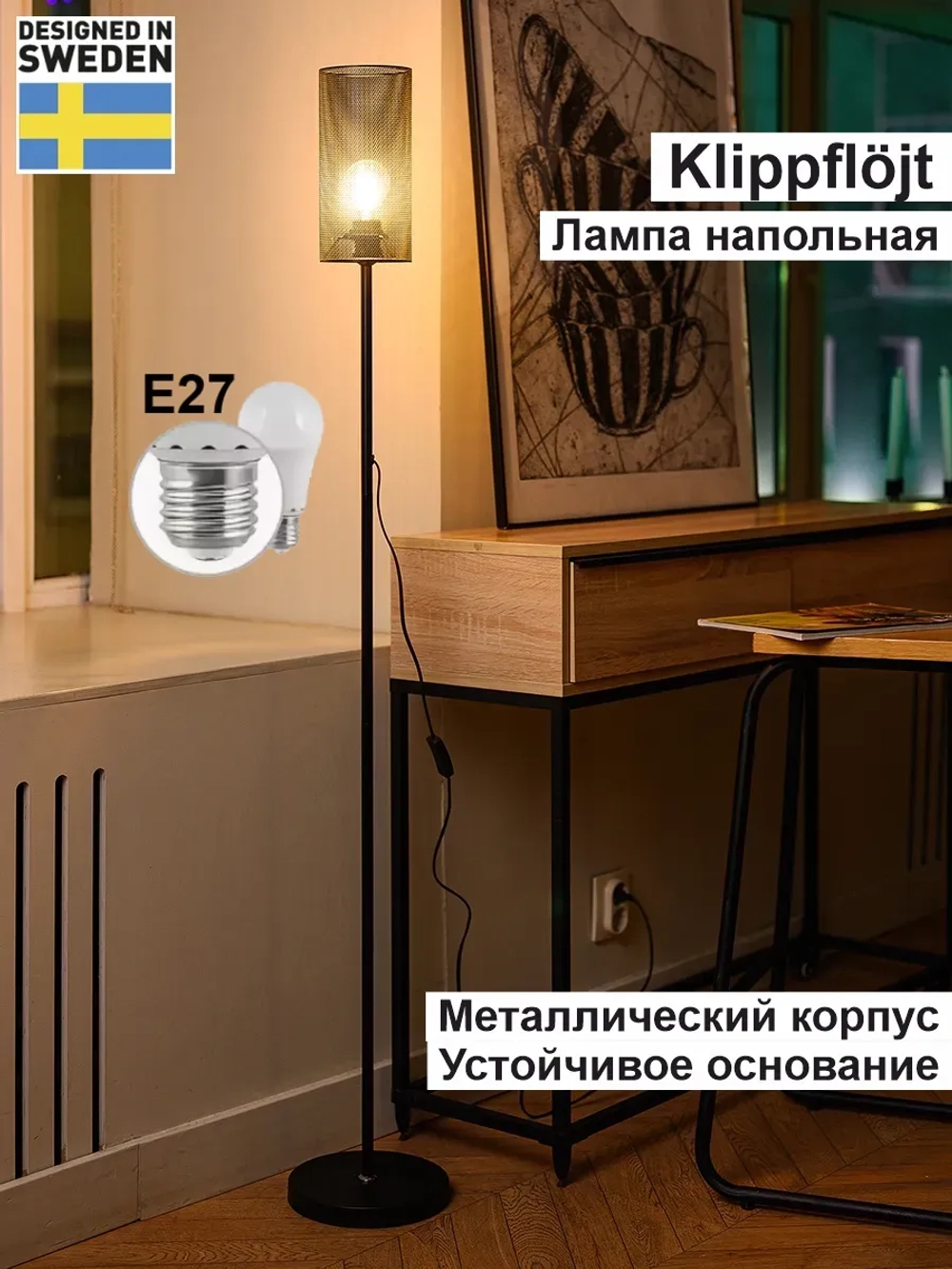 Светильник напольный высокий