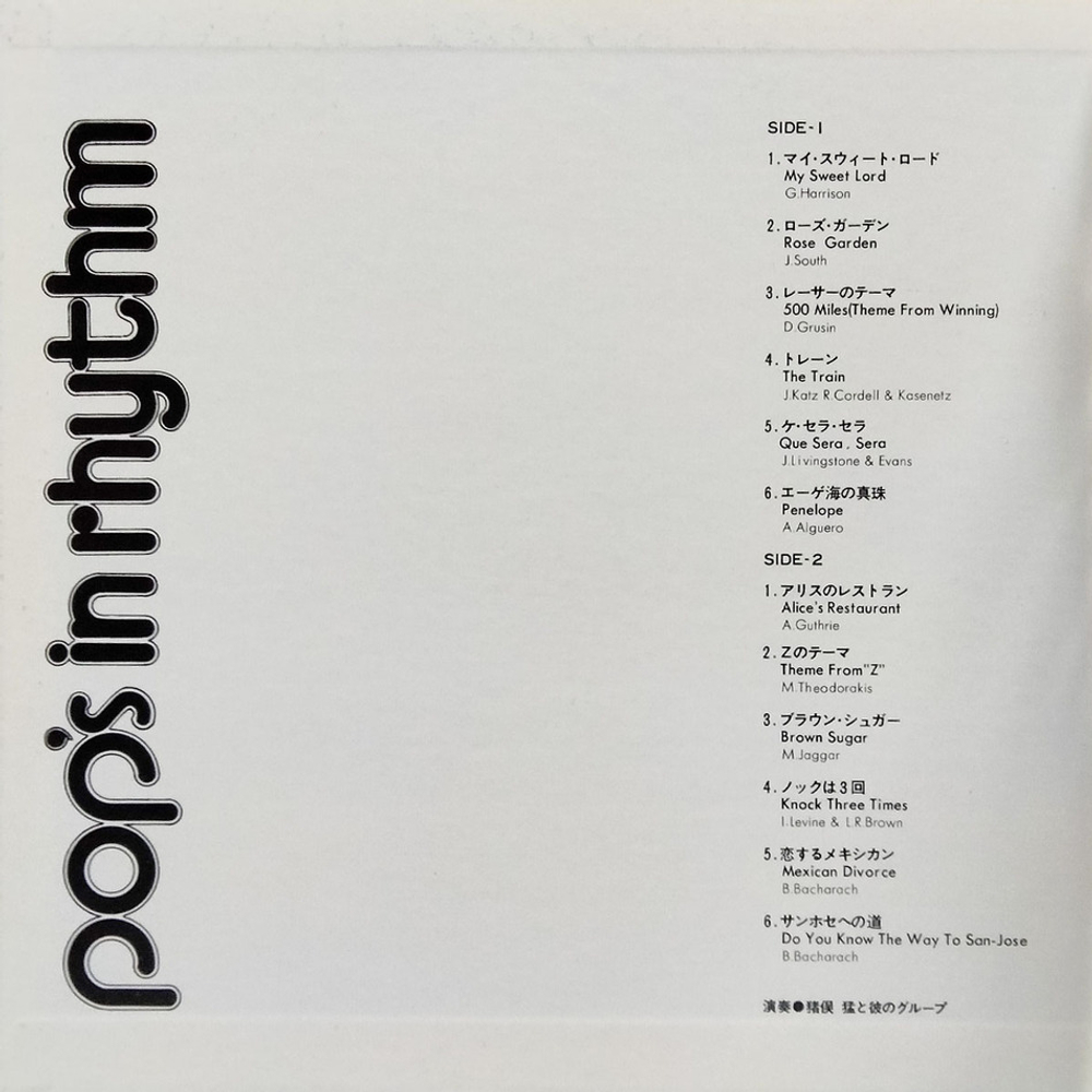 Takeshi Inomata And His Group / Pop's In Rhythm (LP)