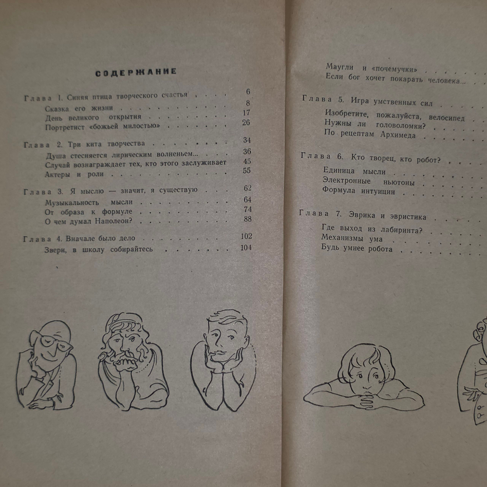 Книга ""Ага!" И его секреты"