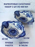 Салатники 2 шт фарфор Гжель