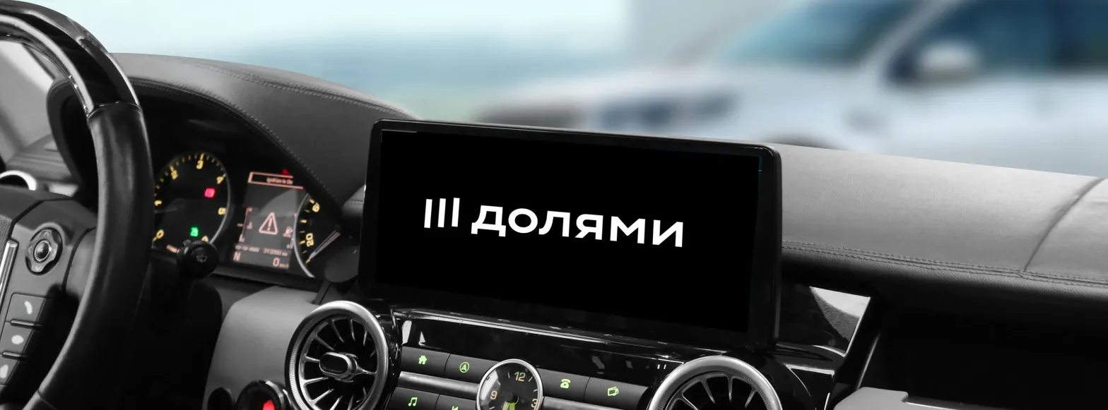Оплата долями