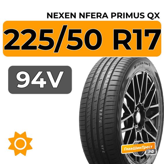 Nexen Nfera Primus QX 225/50 R17 94V