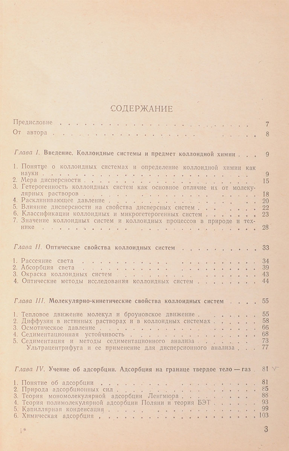 Курс коллоидной химии