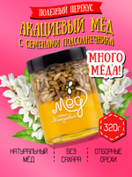 Мёд натуральный акациевый с сем. подсолнечника (ММ), 320 г