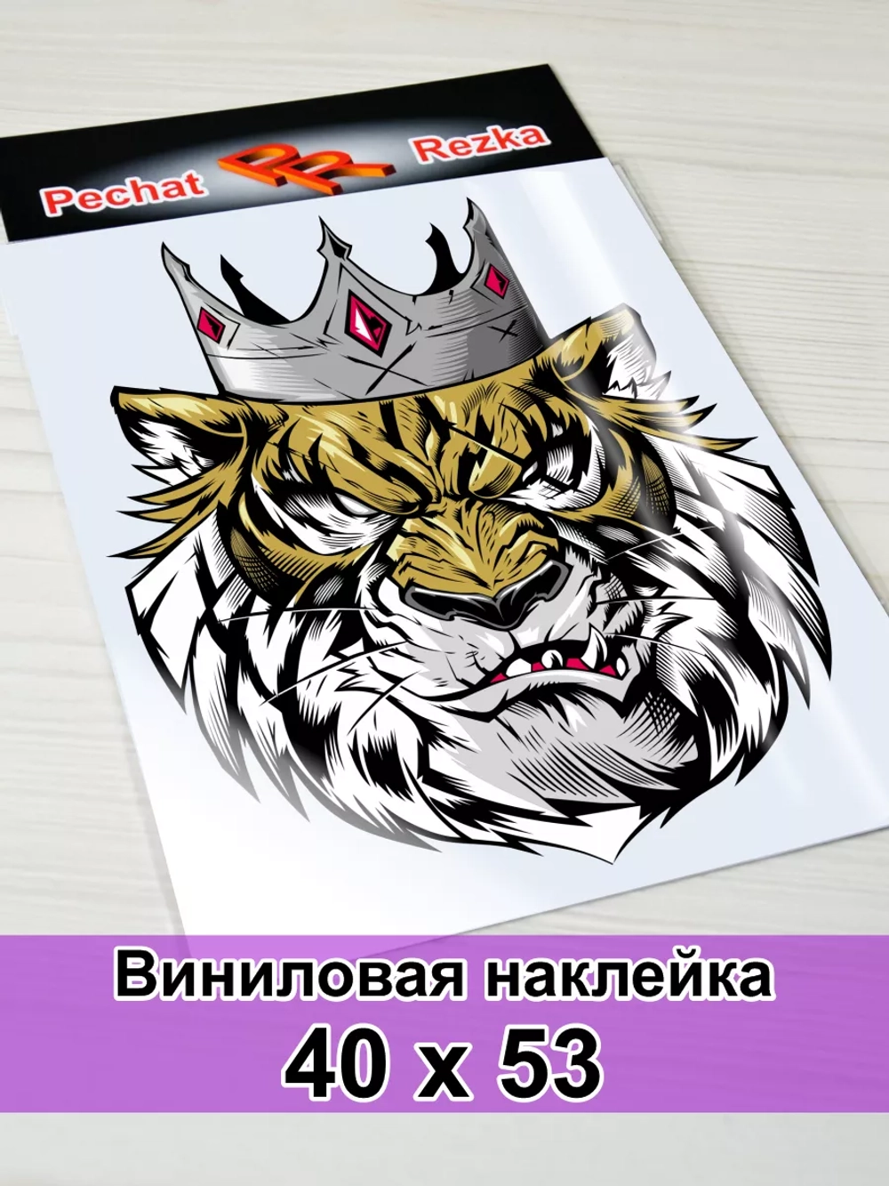 Наклейка - Тигр в короне