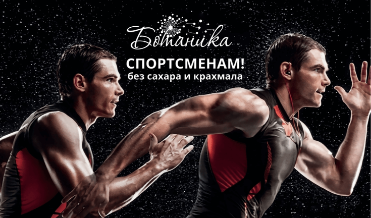 Для эффективного спорта