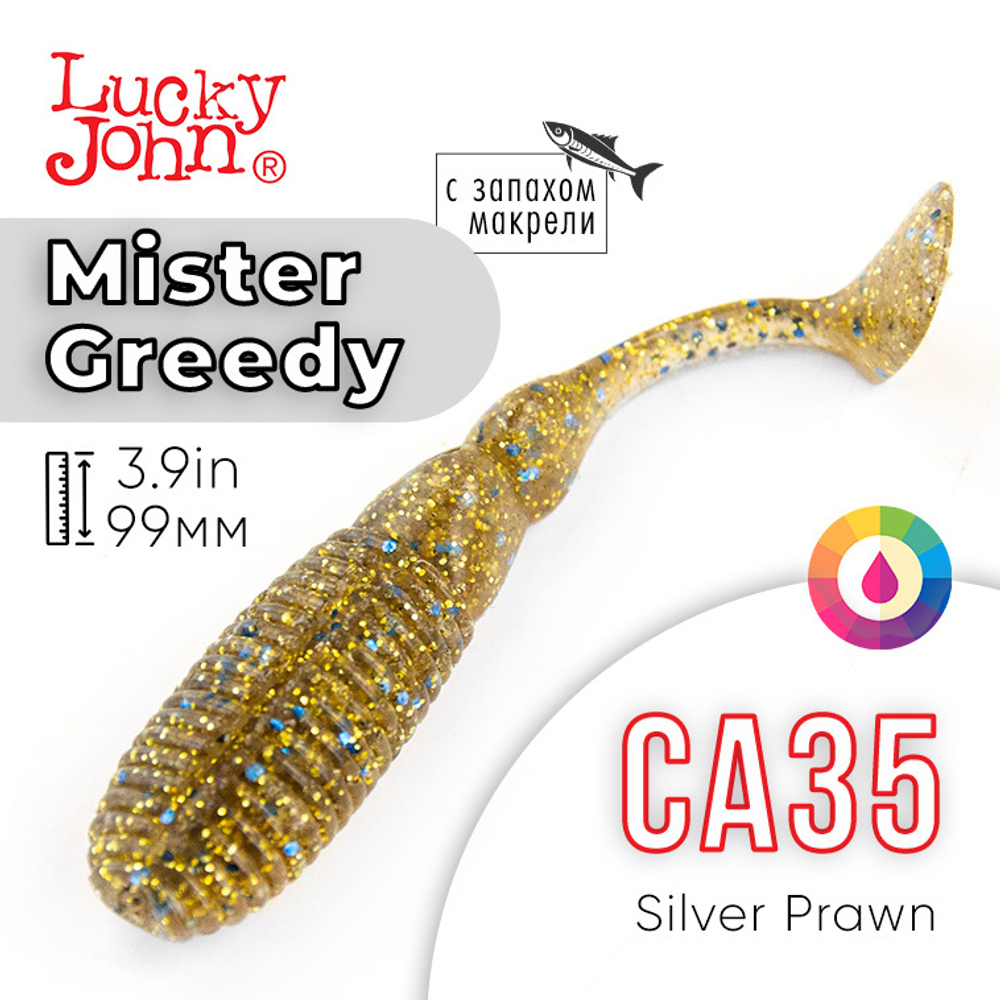 Виброхвост Lucky John Pro Series Mister Greedy 3.9" (99мм)