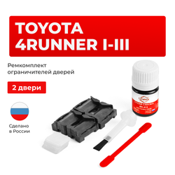 Ремкомплект ограничителей дверей Toyota 4RUNNER (I-III) (2 двери, тип 1) 1983-2002