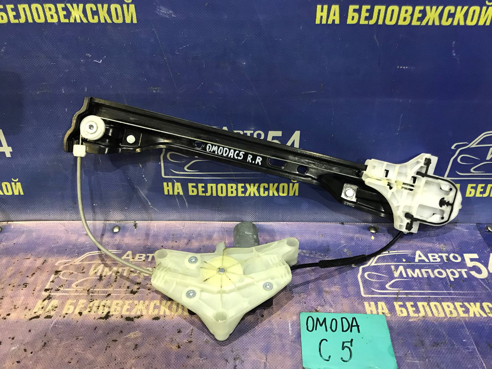 Стеклоподъемник задний правый OMODA C5 2024