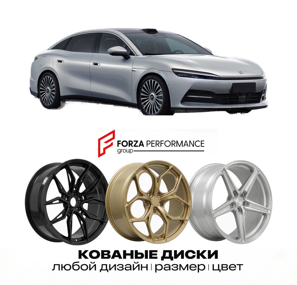 КОВАНЫЕ ДИСКИ для BYD Han II 2026-2027 БИД