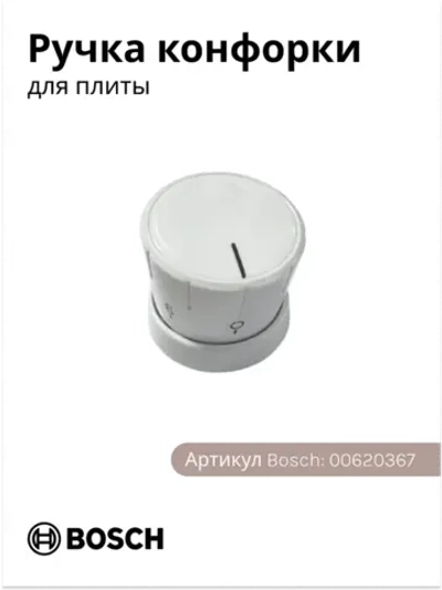 Ручка конфорки для плиты